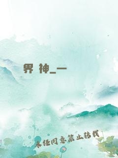萬界掛神