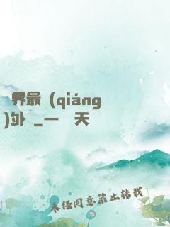 萬界最強(qiáng)外掛