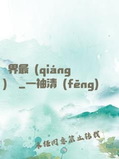 萬界最強(qiáng)獄長