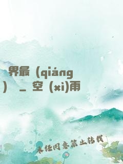 萬界最強(qiáng)獄長