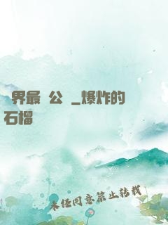 萬界最強公敵