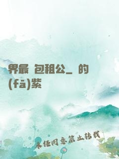 萬界最強包租公