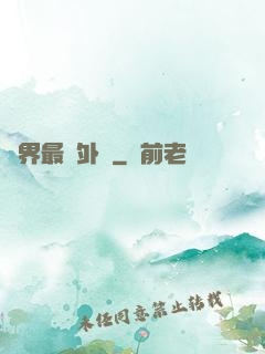 萬界最強外掛