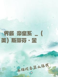 萬界最強帝皇系統