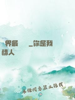 萬界最強獄長
