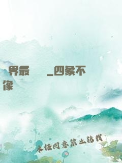 萬界最強獄長
