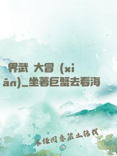 萬界武俠大冒險(xiǎn)