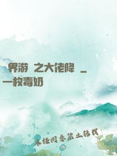 萬界游戲之大佬降臨