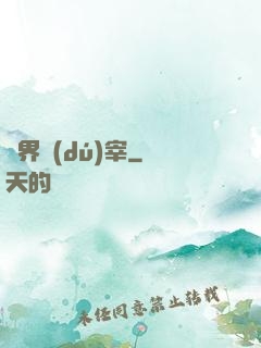 萬界獨(dú)宰