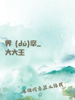 萬界獨(dú)宰