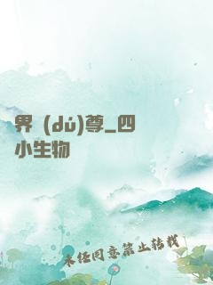 萬界獨(dú)尊