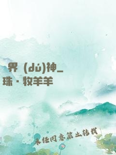 萬界獨(dú)神