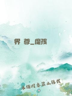 萬界獨尊