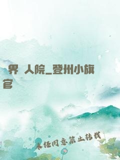 萬界瘋人院