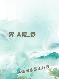 萬界瘋人院