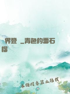 萬界登陸