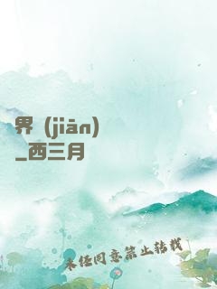 萬界監(jiān)獄長
