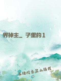 萬界神主