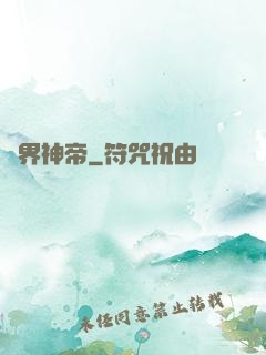 萬界神帝