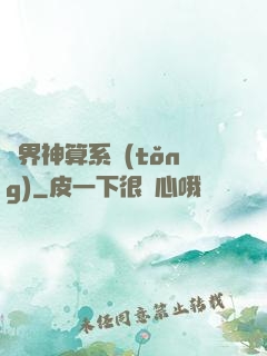 萬界神算系統(tǒng)