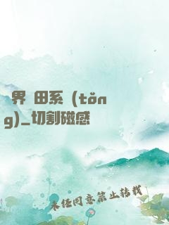 萬界種田系統(tǒng)
