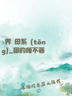 萬界種田系統(tǒng)