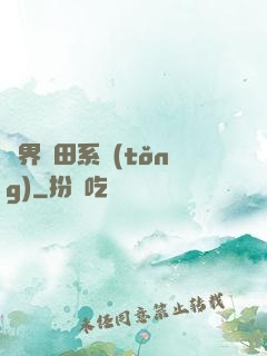 萬界種田系統(tǒng)