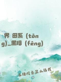 萬界種田系統(tǒng)