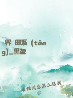 萬界種田系統(tǒng)