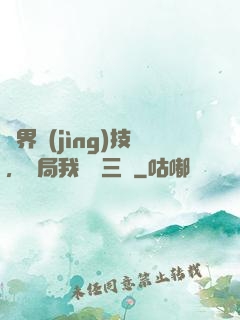 萬界競(jìng)技，開局我選張三豐