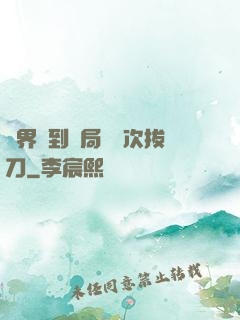 萬界簽到開局億萬次拔刀