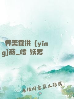 萬界美食供應(yīng)商