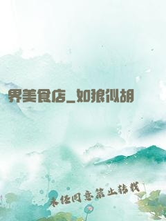 萬界美食店