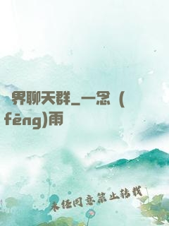 萬界聊天群