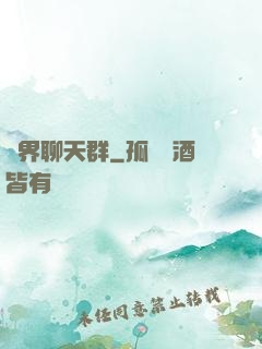 萬界聊天群