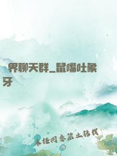 萬界聊天群