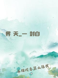 萬界臨天