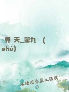 萬界臨天