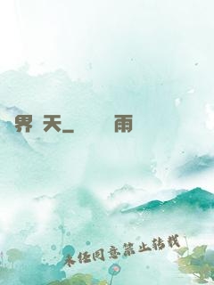 萬界臨天