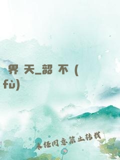 萬界臨天