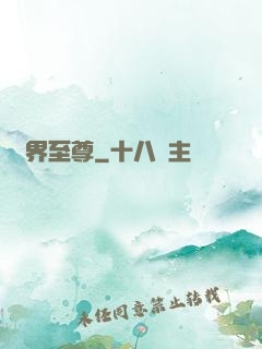 萬界至尊