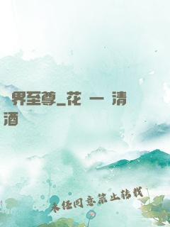 萬界至尊