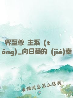 萬界至尊債主系統(tǒng)