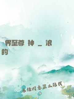 萬界至尊龍神變