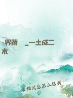 萬界藏寶圖