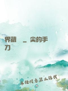 萬界藏寶圖
