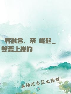 萬界融合，帝國崛起