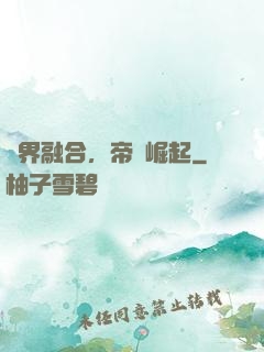 萬界融合，帝國崛起