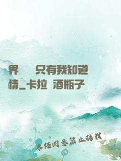 萬界試煉場只有我知道劇情