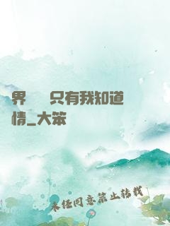萬界試煉場只有我知道劇情